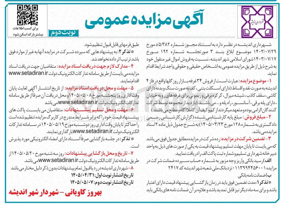 فروش ۳۴ غرفه بازار روز گلها