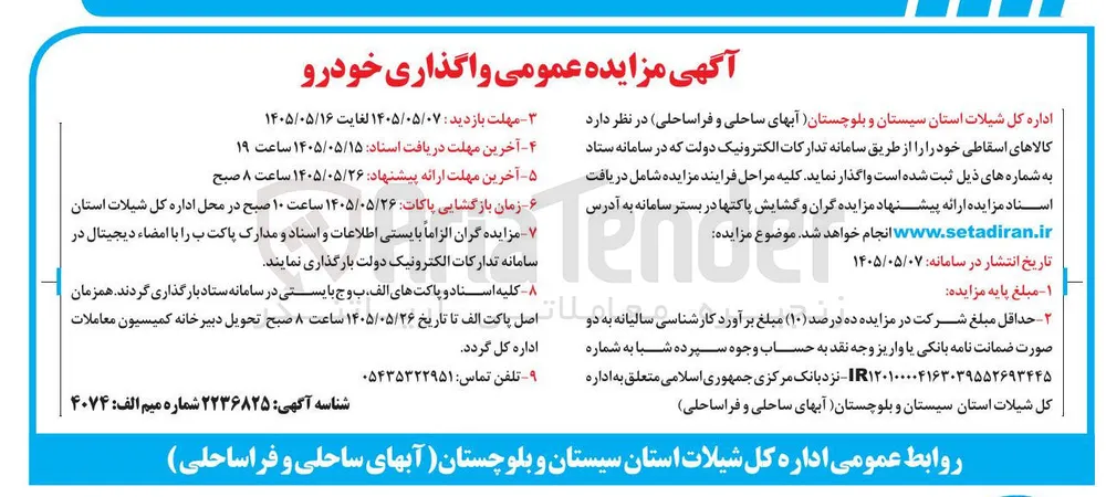 واگذاری خودروهای اسقاطی