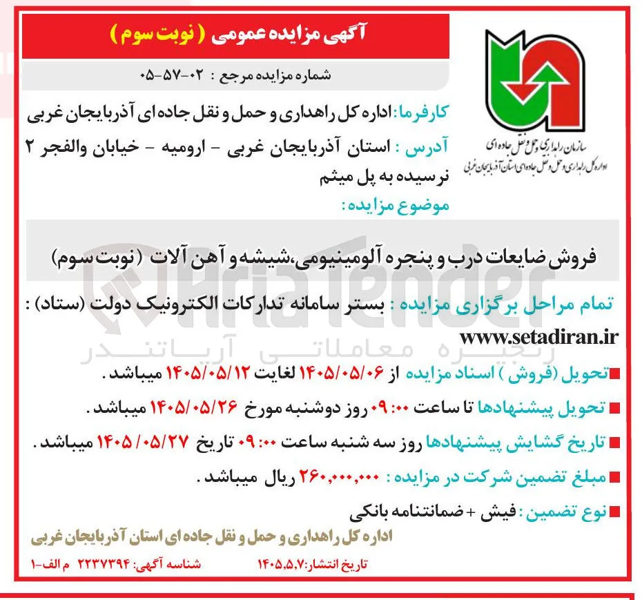 فروش ضایعات درب و پنجره آلومینیومی، شیشه و آهن آلات