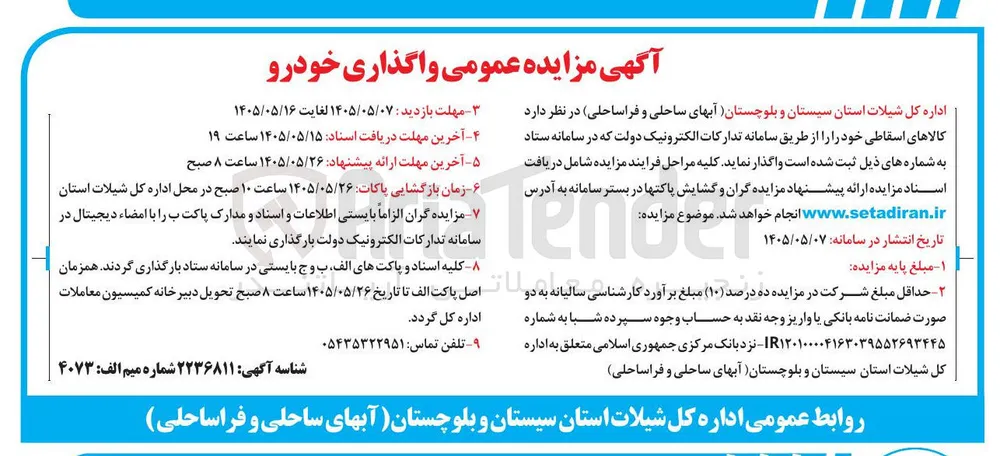 واگذاری خودرو
