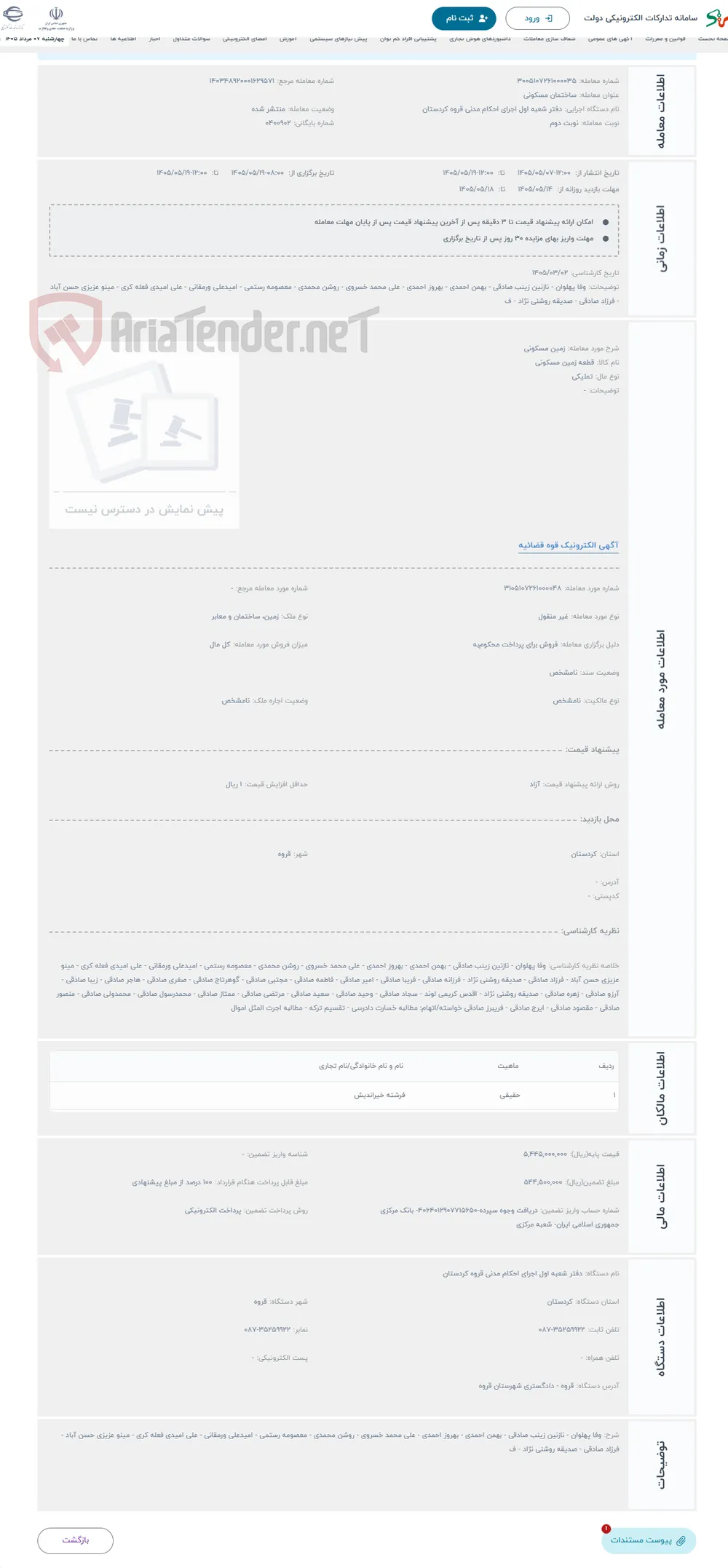حراج زمین مسکونی