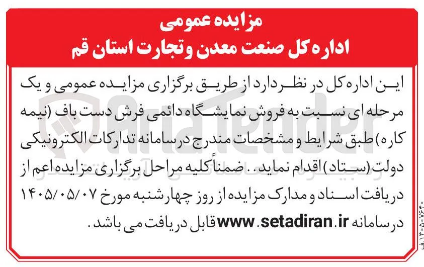 فروش نمایشگاه دائمی فرش دست باف (نیمه کاره)