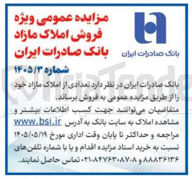 فروش املاک مازاد
