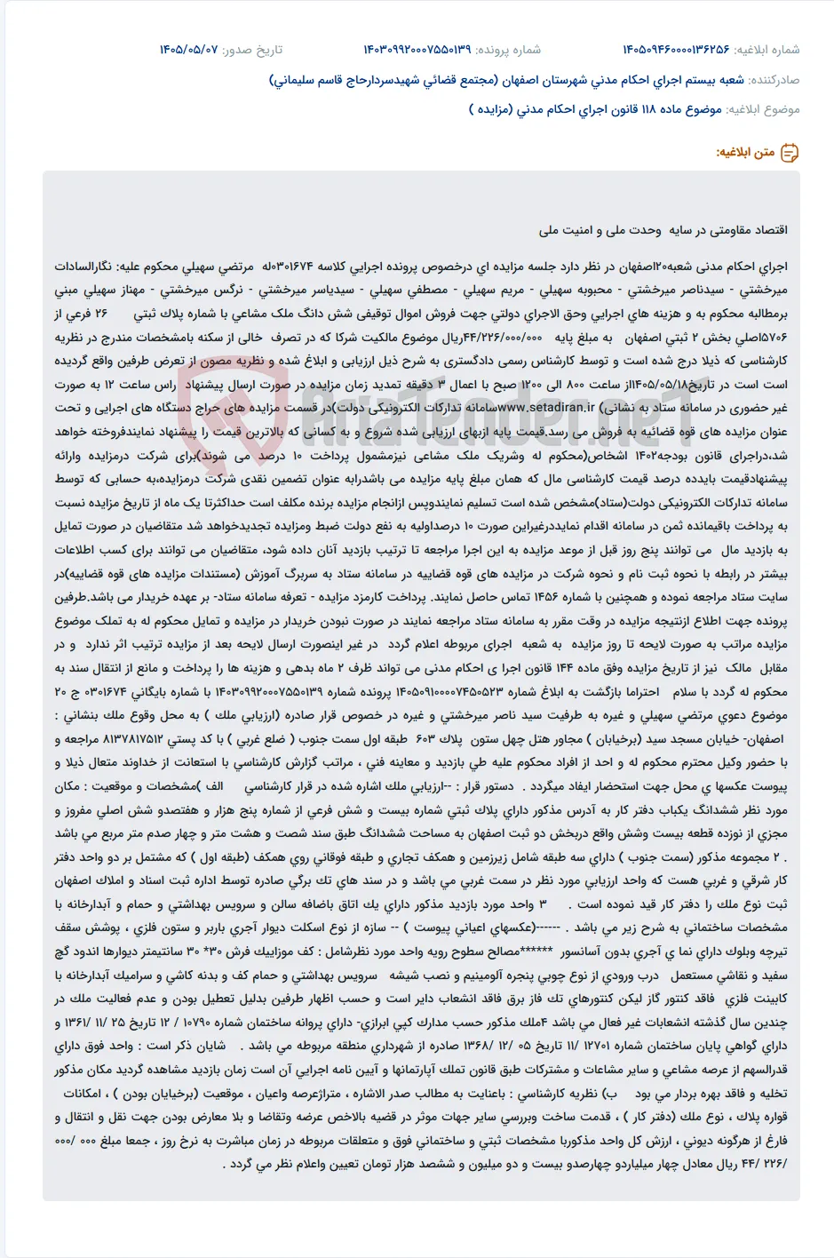 مزایده ملک مشاعی در اجرای احکام مدنی شعبه 20 اصفهان.