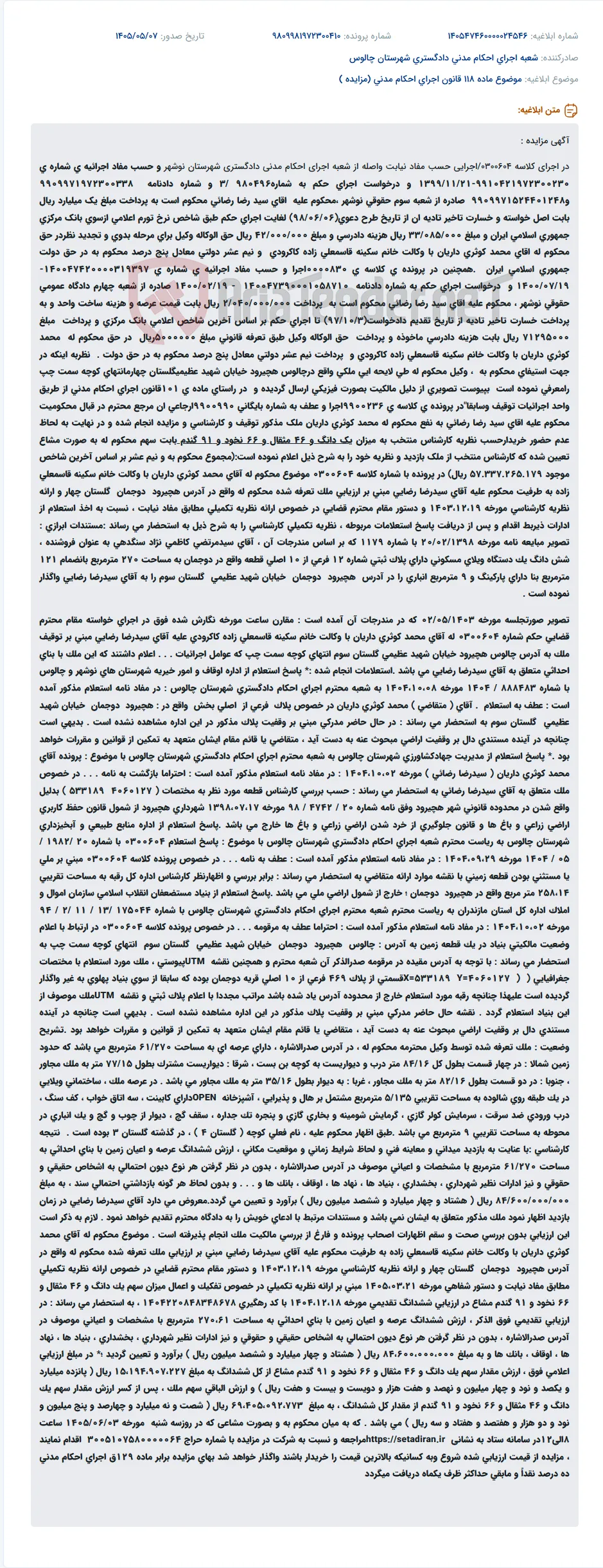 مزایده ملک توقیف شده در اجرای احکام مدنی دادگستری نوشهر بابت بدهی سید رضا رضائی به محمد کوثری داریان.
