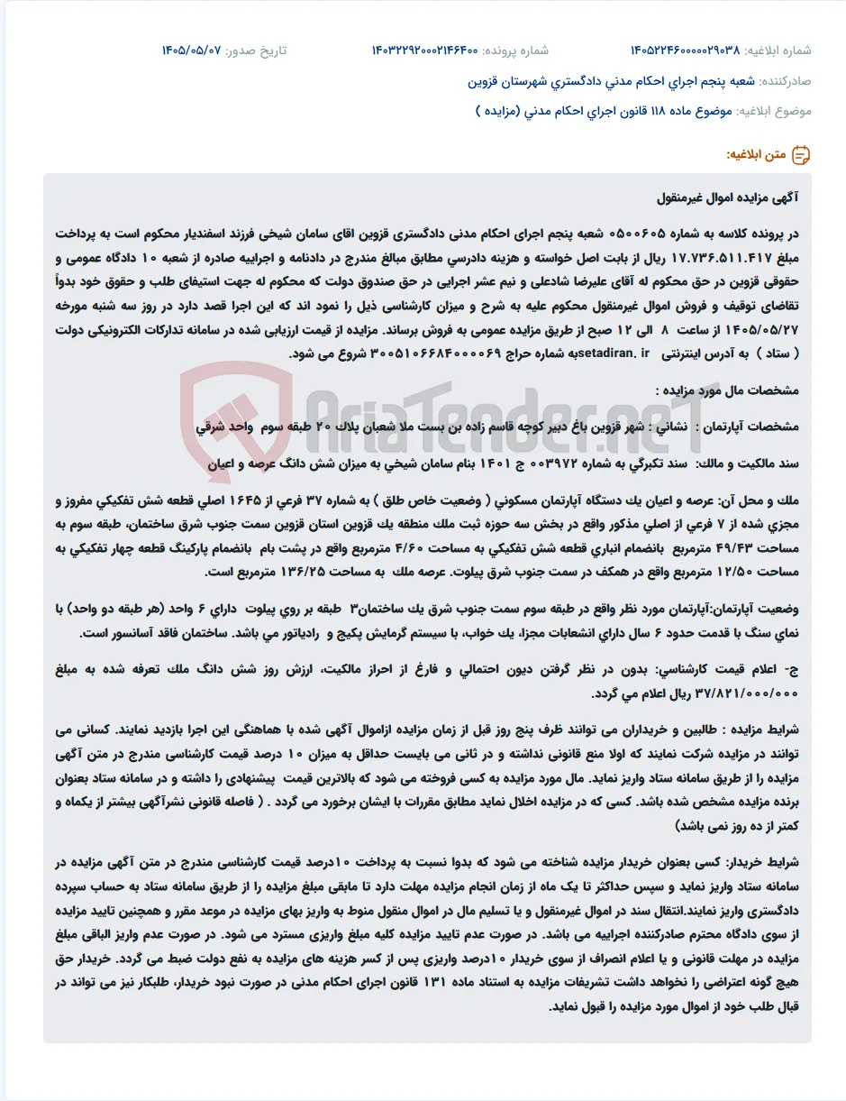 مزایده آپارتمان مسکونی در اجرای احکام مدنی قزوین
