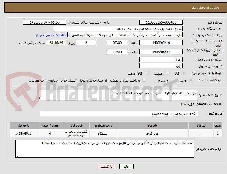 چهار دستگاه کولر گازی  اسپیلت دومنظوره گری با گارانتی نیا