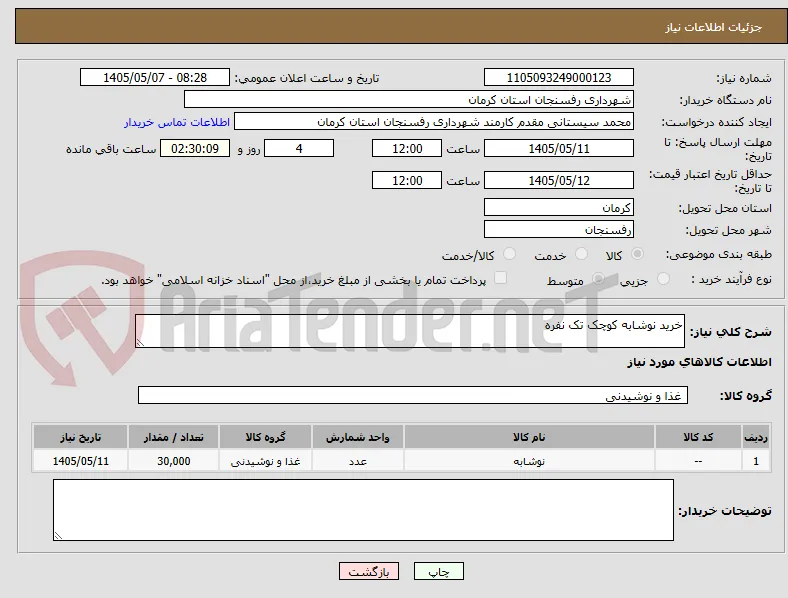 خرید نوشابه کوچک تک نفره