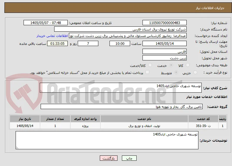 توسعه شهری حاجی اباد1405