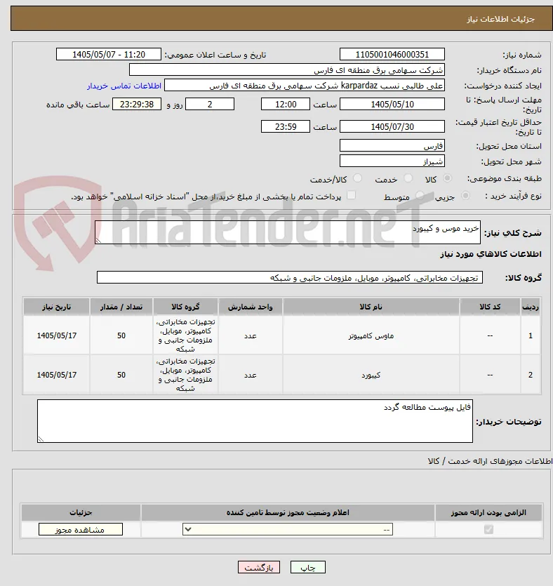 خرید موس و کیبورد