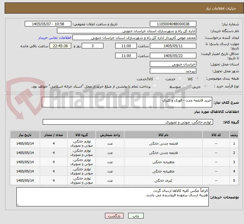 خرید قابلمه چدن - قوری و کتری