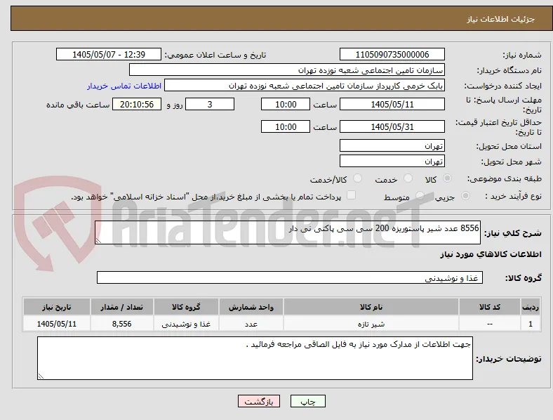 8556 عدد شیر پاستوریزه 200 سی سی پاکتی نی دار 