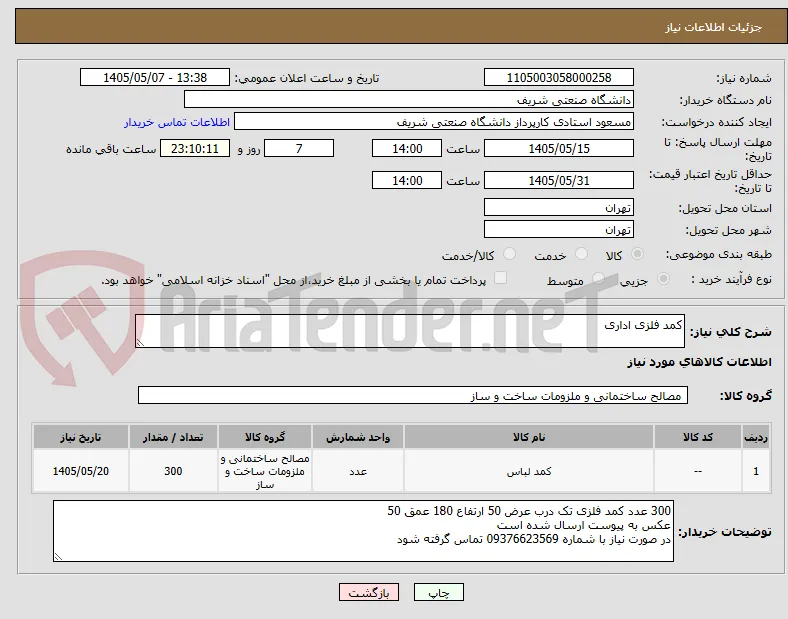 کمد فلزی اداری
