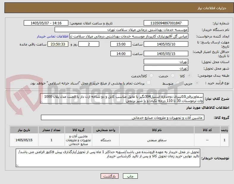 سماوربرقی10لیتری دوجداره استیل304نگیر با عایق مناسب کابل و دو شاخه ارت دار با المنت مدل پلان 1000 وات ترموستات 30 تا 110 درجه تکبان و با شیر برنجی 