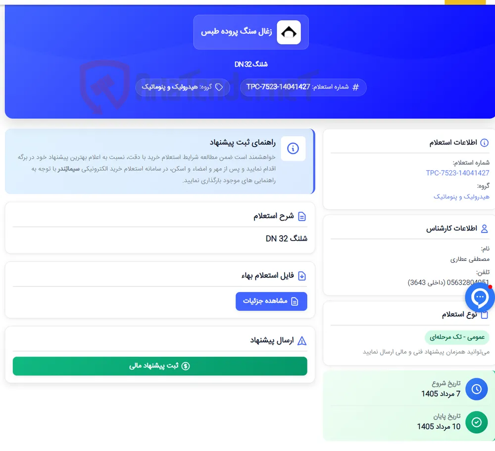 شلنگ DN 32