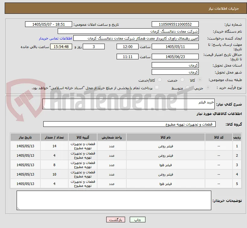 خرید فیلتر 