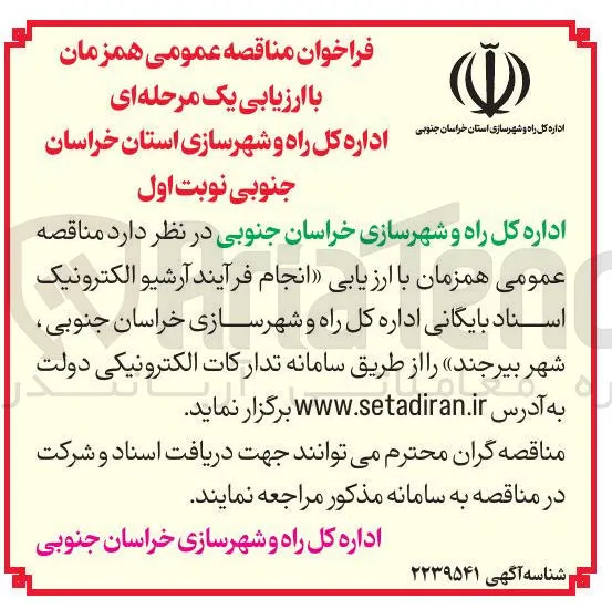 ارزیابی انجام فرآیند آرشیو الکترونیک اسناد بایگانی اداره کل راه و شهرسازی خراسان جنوبی، شهر بیرجند