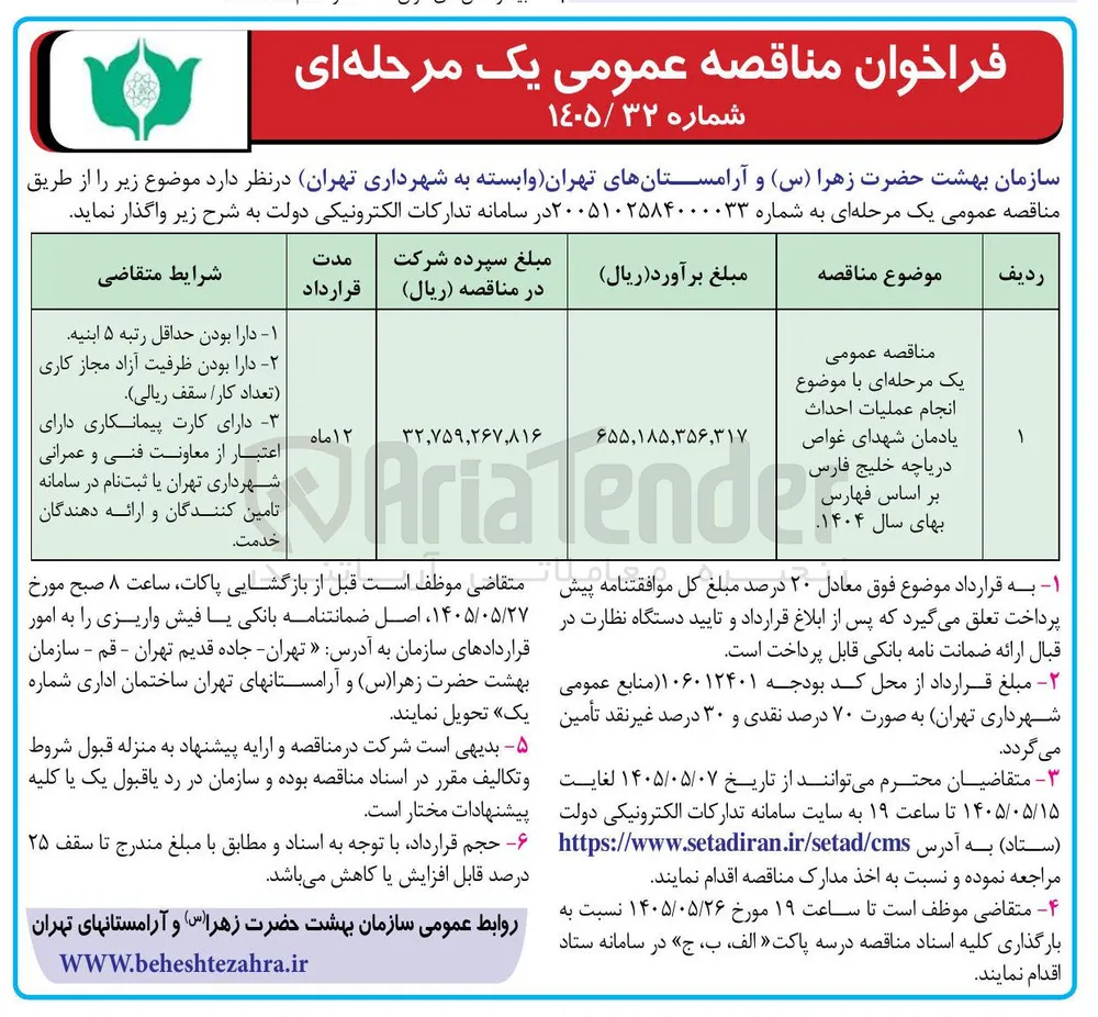 انجام عملیات احداث یادمان شهدای غواص دریاچه خلیج فارس