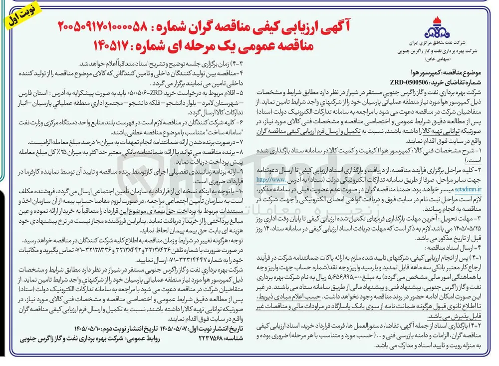 تامین کمپرسور هوا