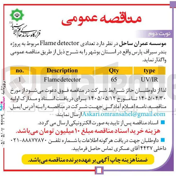 خرید تعدادی Flame detector