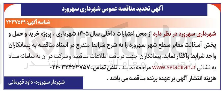 خرید و حمل و پخش آسفالت معابر سطح شهر