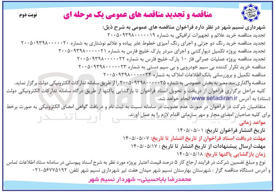 خرید علائم و تجهیزات ترافیکی
