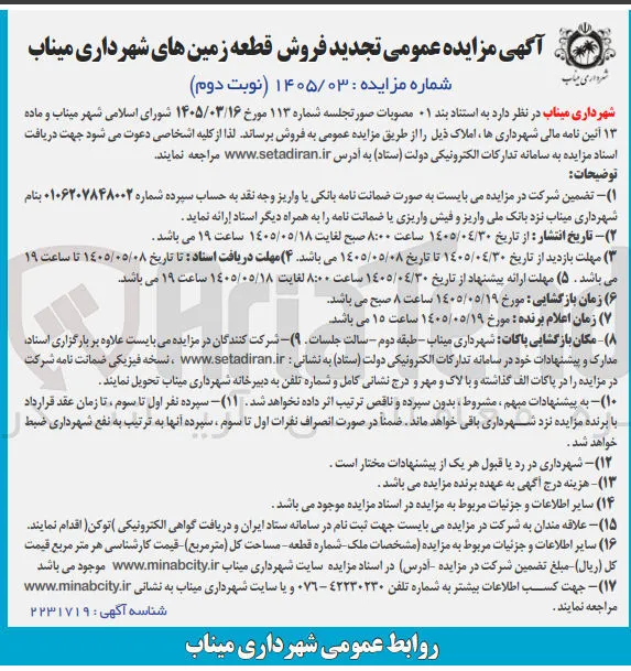 فروش قطعه زمین