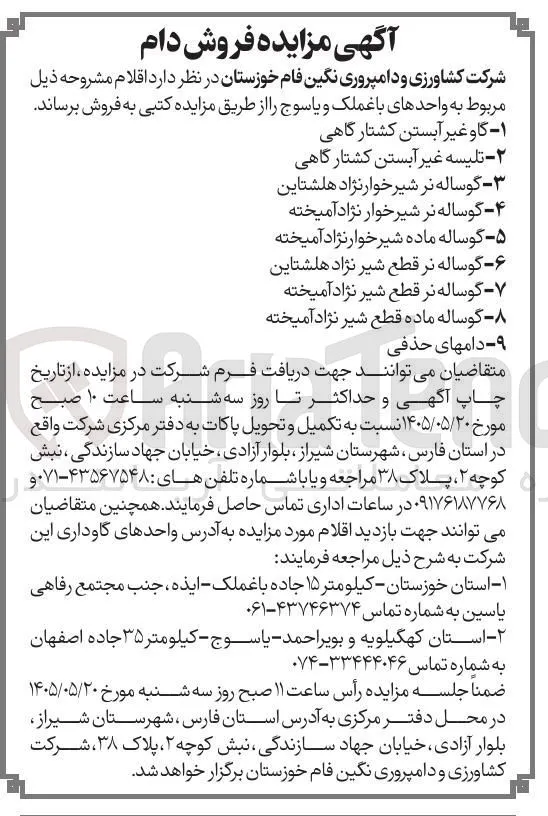 فروش دام