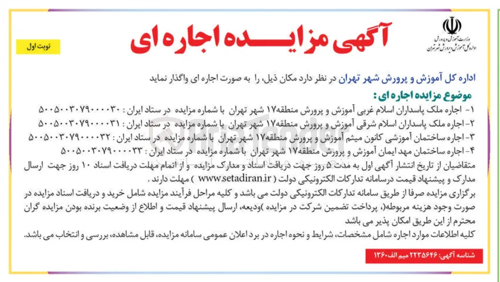 اجاره ملک پاسداران اسلام غربی آموزش و پرورش منطقه ۱۷ شهر تهران 