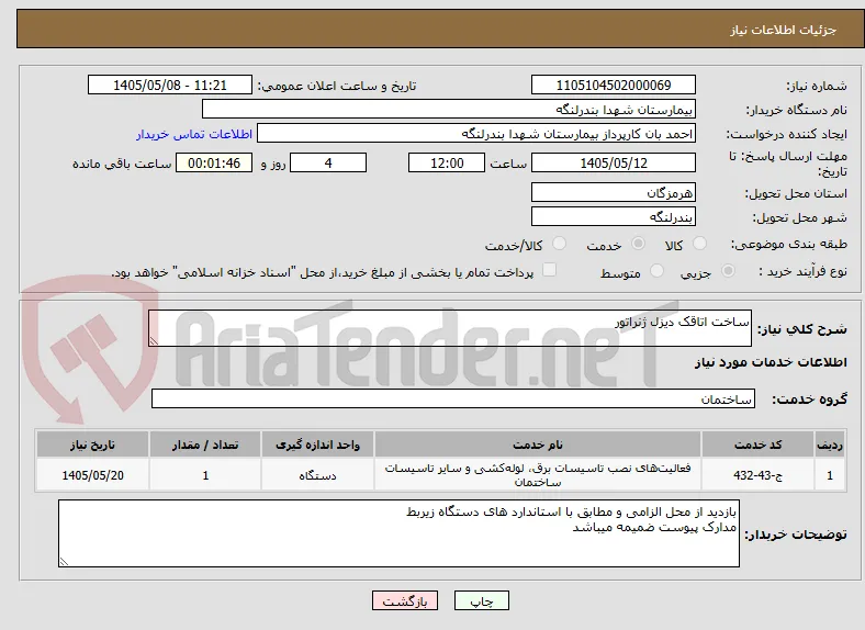 ساخت اتاقک دیزل ژنراتور 