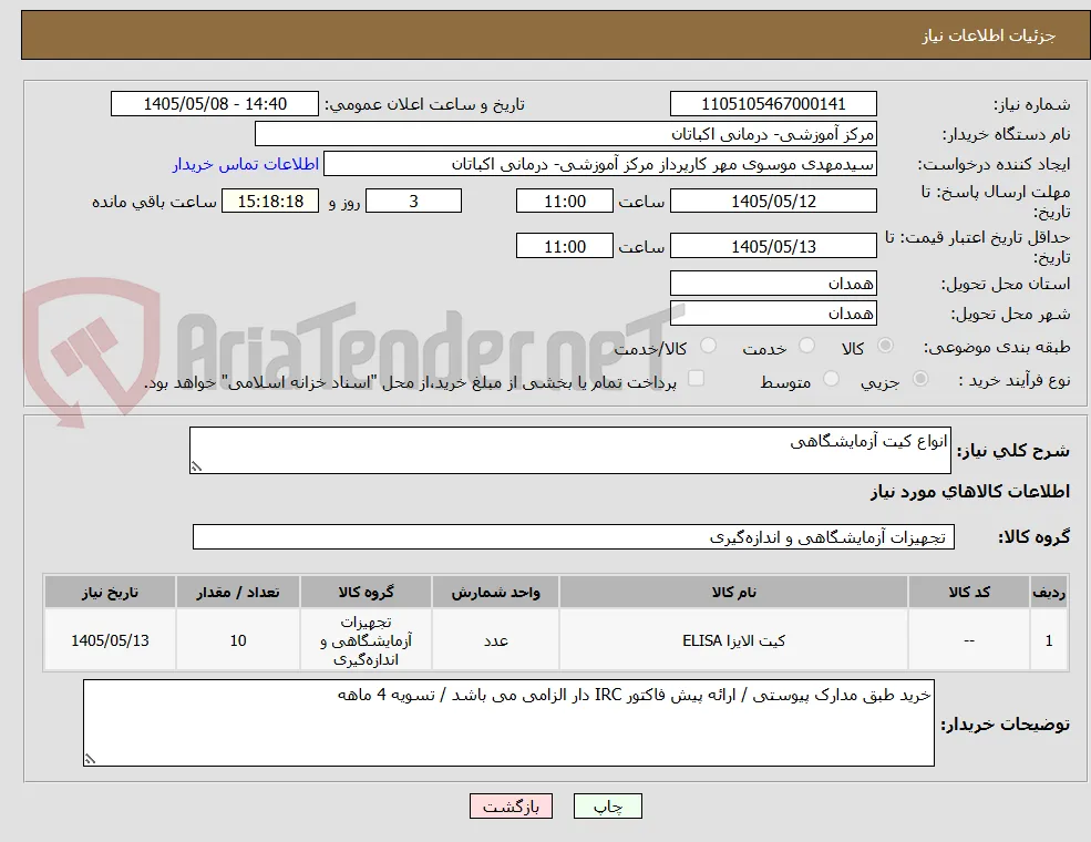 انواع کیت آزمایشگاهی
