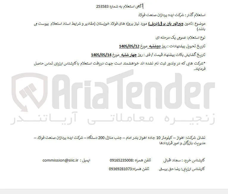 تامین ویبراتور بتن برقی (دریلی)