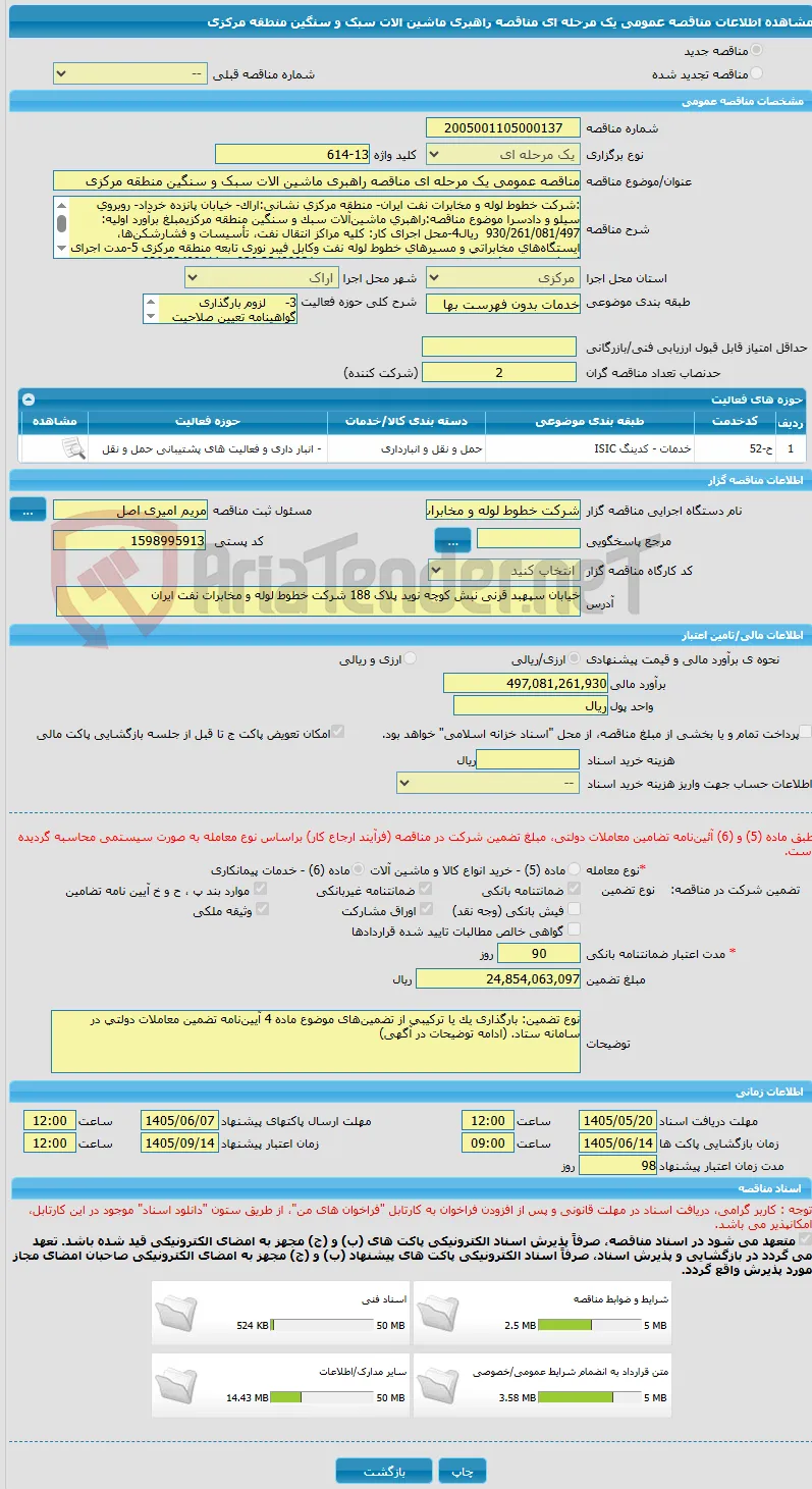 مناقصه عمومی یک مرحله ای مناقصه راهبری ماشین الات سبک و سنگین منطقه مرکزی 