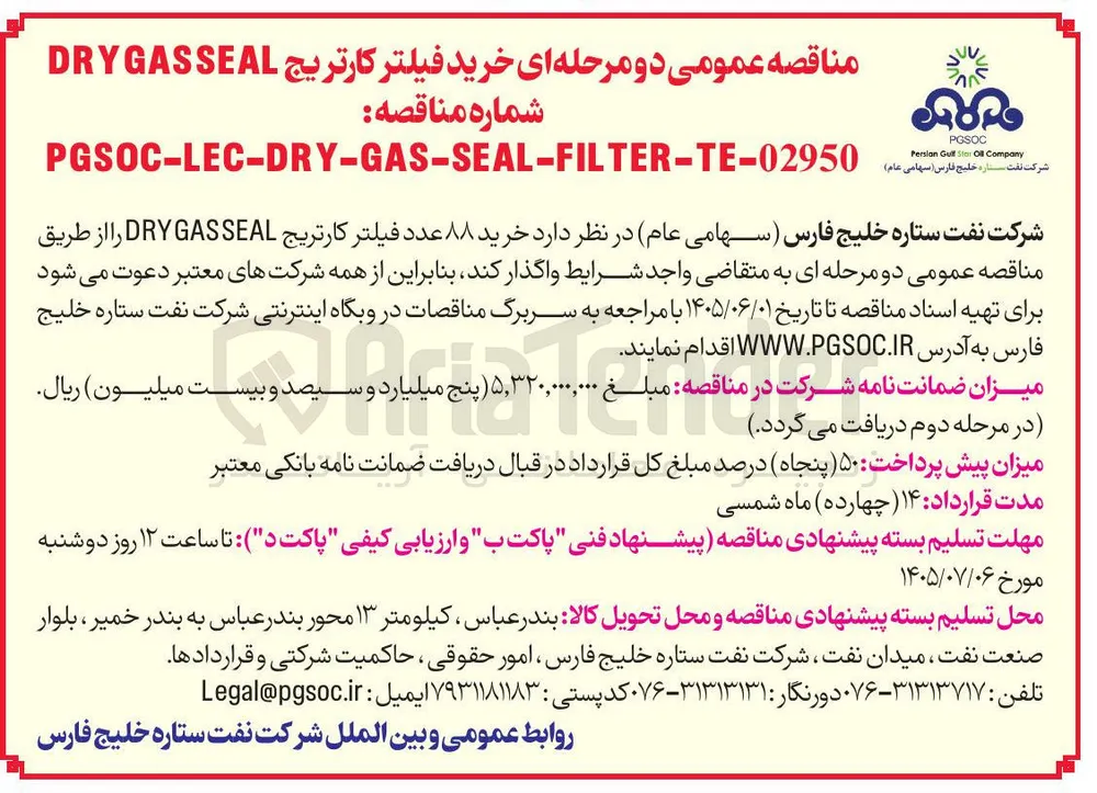 خرید فیلتر کارتریج DRY GAS SEAL