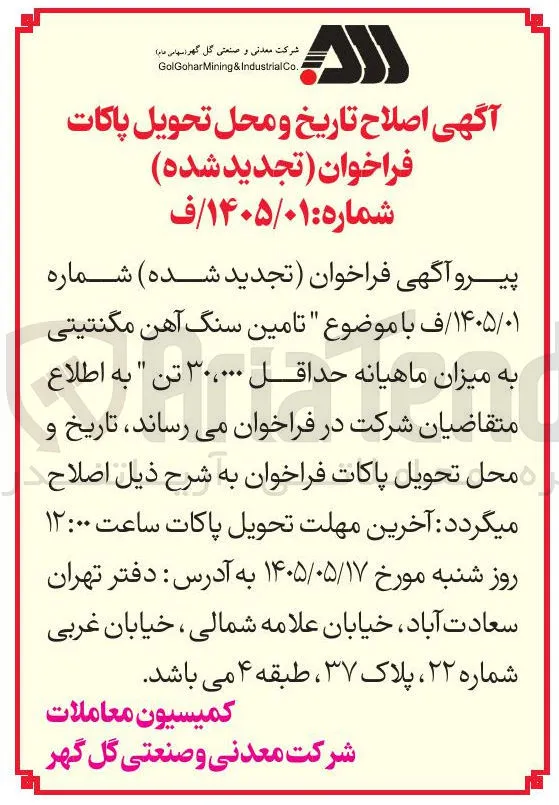 تامین سنگ آهن مگنتیتی