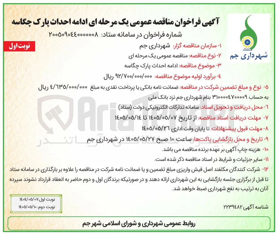 ادامه احداث پارک چگاسه