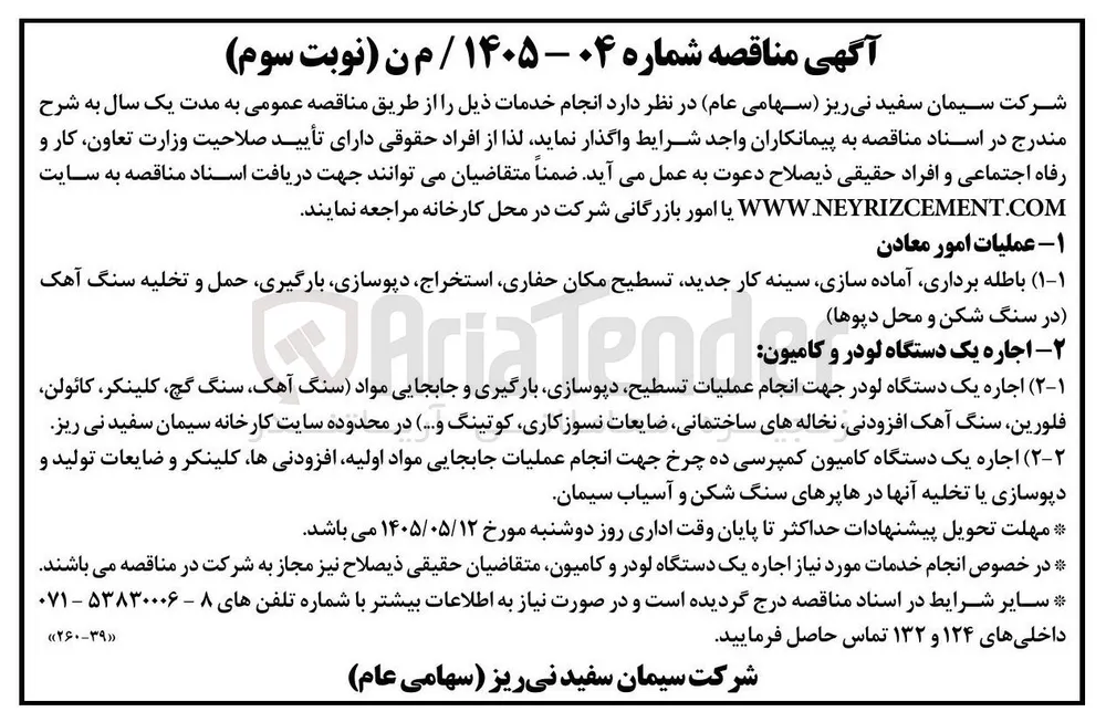 عملیات امور معادن 