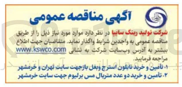 تامین و خرید نایلون استرج و بغل باز جهت سایت تهران و خرمشهر

