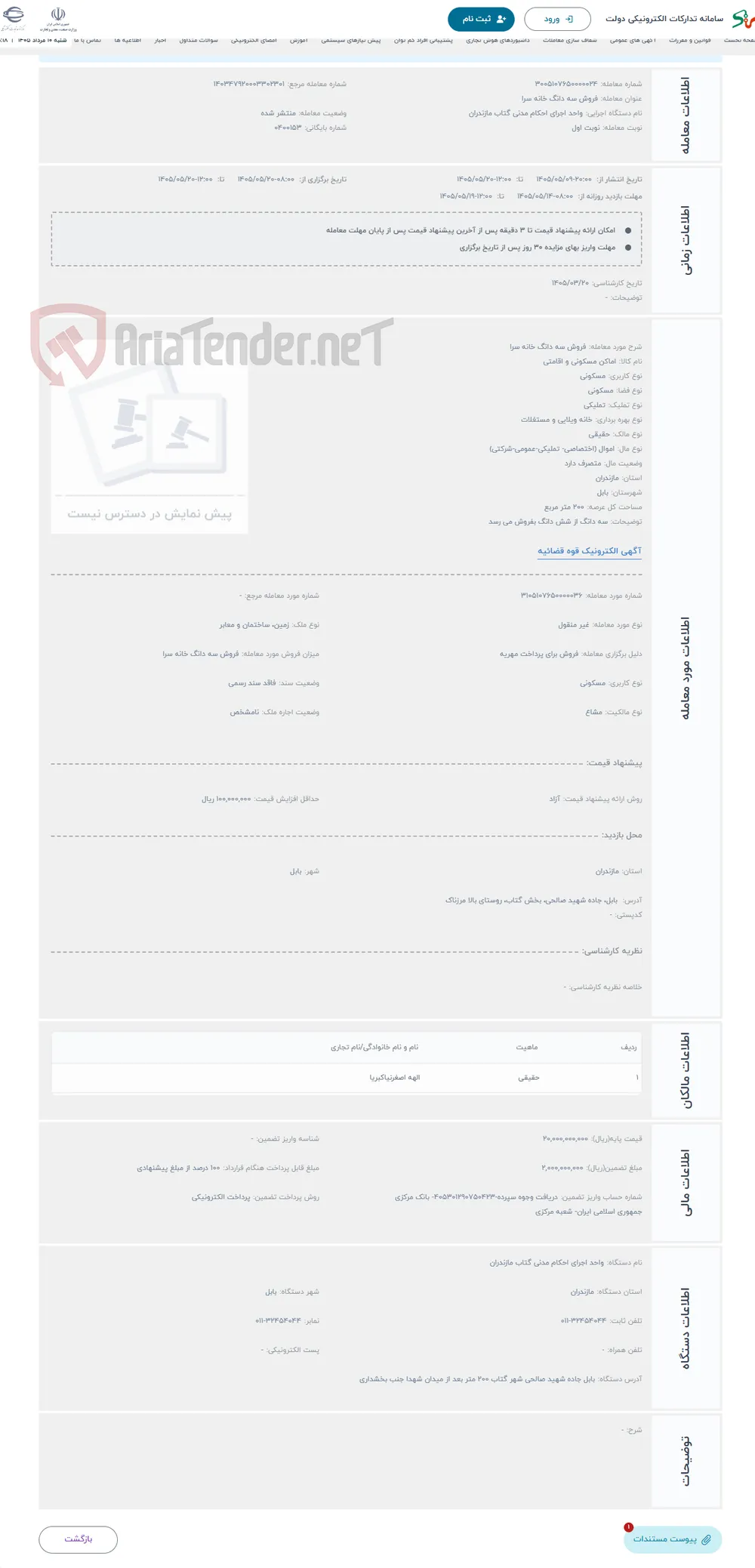 حراج فروش سه دانگ خانه سرا