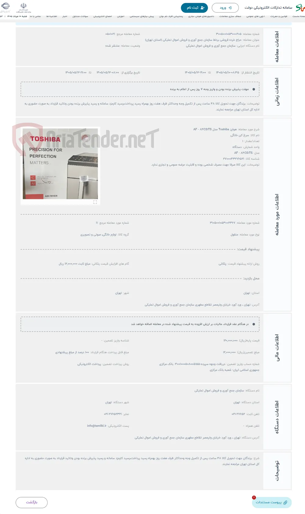 حراج هواپز Toshiba مدل AF - 84CS1TS