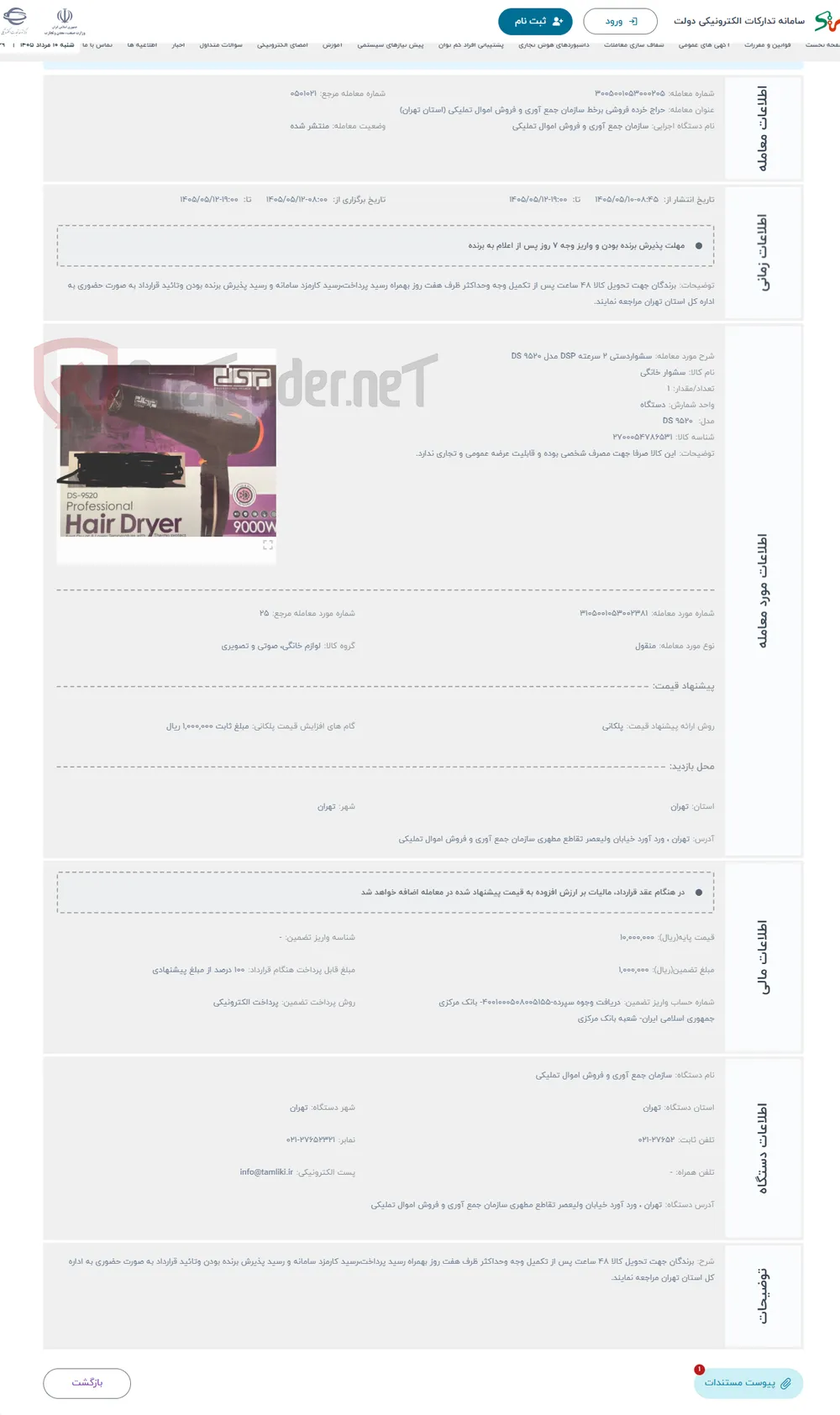 حراج سشواردستی 2 سرعته DSP مدل DS 9520