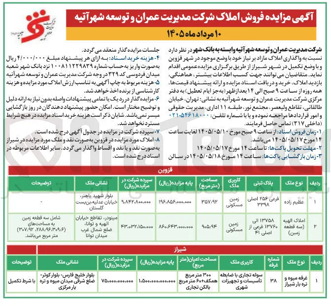 فروش املاک