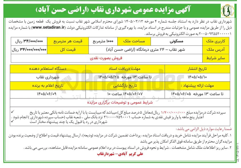 فروش یک قطعه زمین