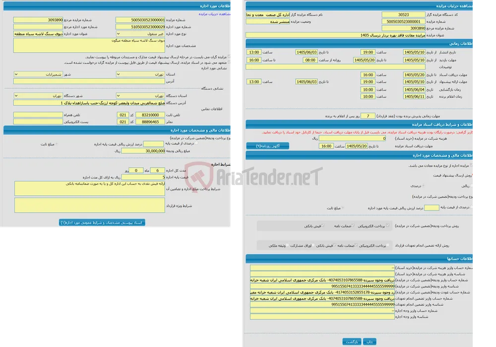مزایده معادن فاقد بهره بردار درسال 1405