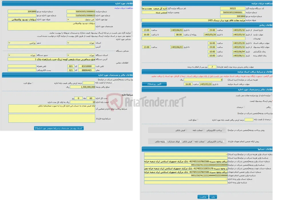 مزایده معادن فاقد بهره بردار درسال 1405
