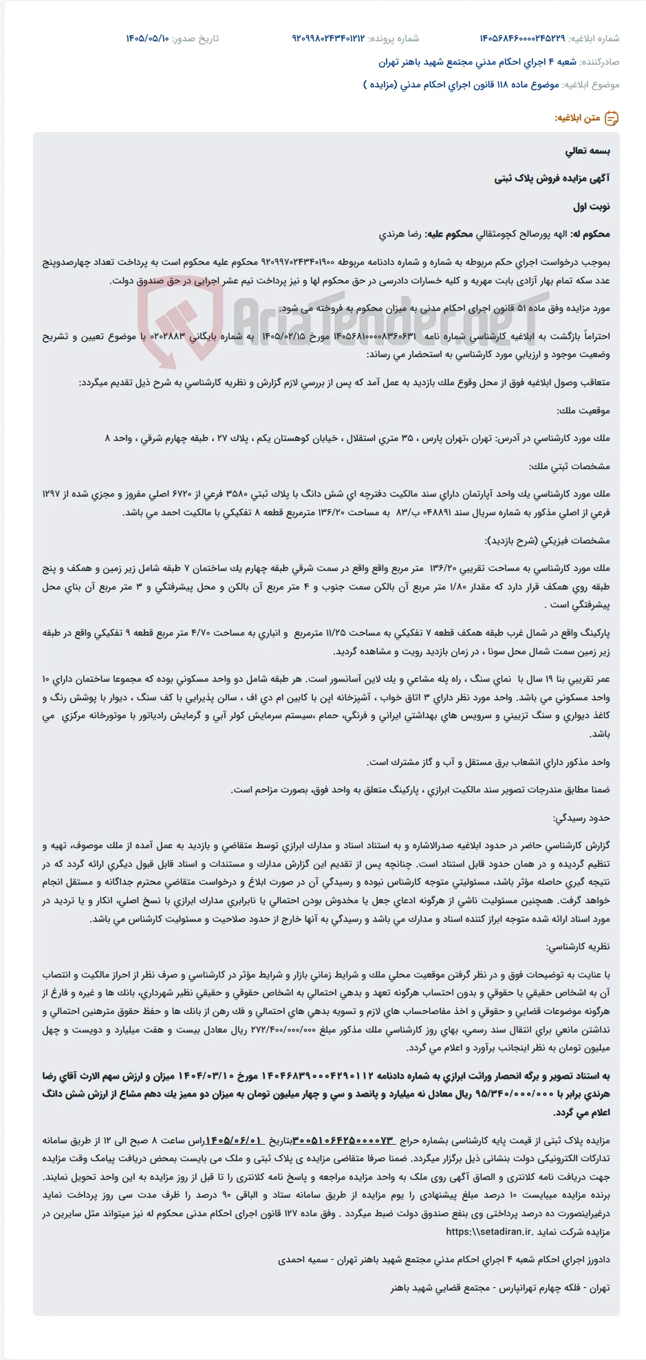 مزایده فروش آپارتمان مسکونی به منظور اجرای حکم مهریه