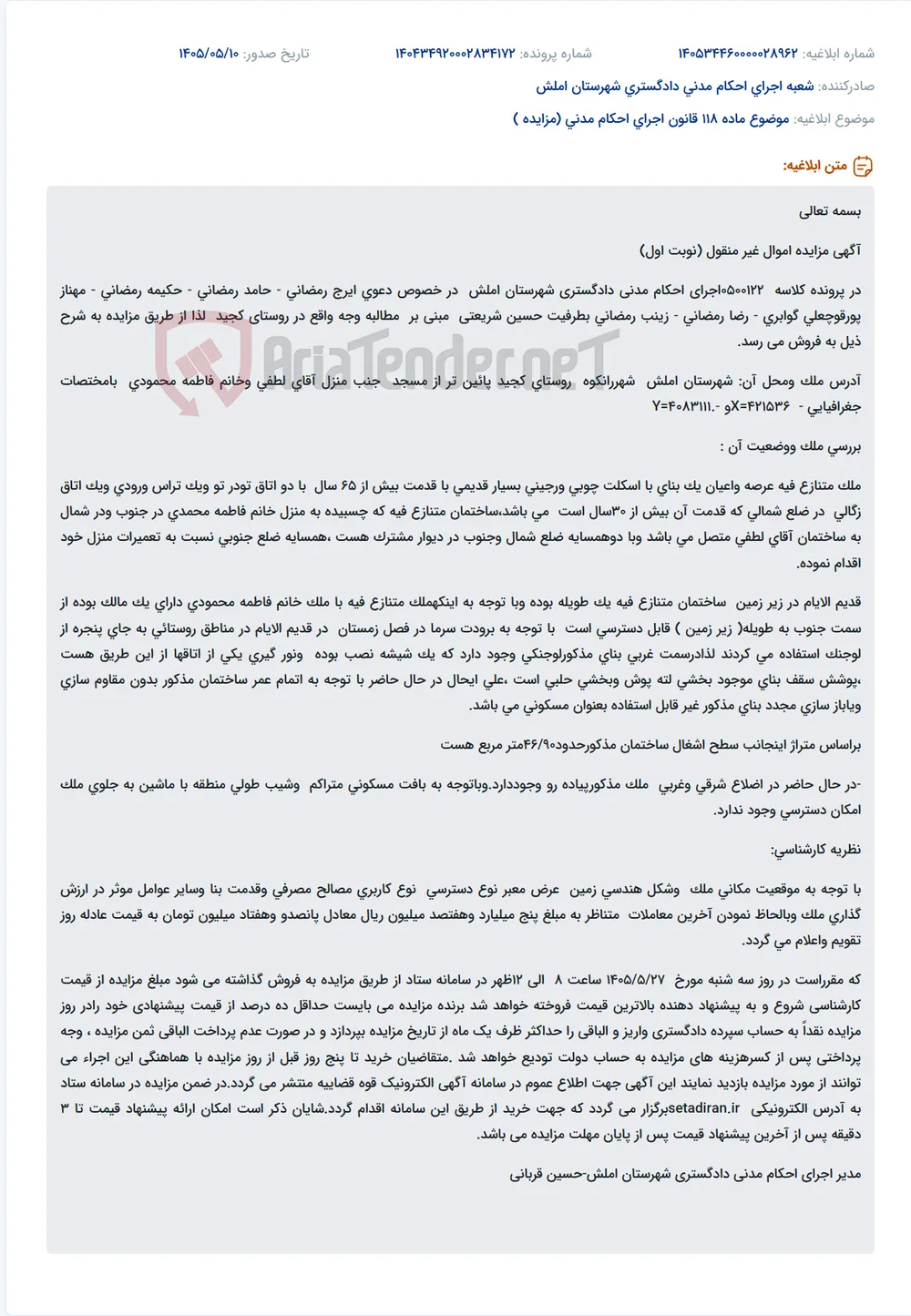 مزایده اموال غیر منقول در روستای کجید املش.