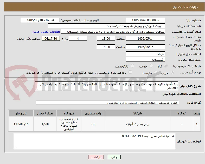 رنگ آمیزی اکرولیک درجه یک و طراحی گل-رنگ آمیزی با متراز 1500 متر رنگ آکرولیک درجه یک و طراحی گل با 500 متر