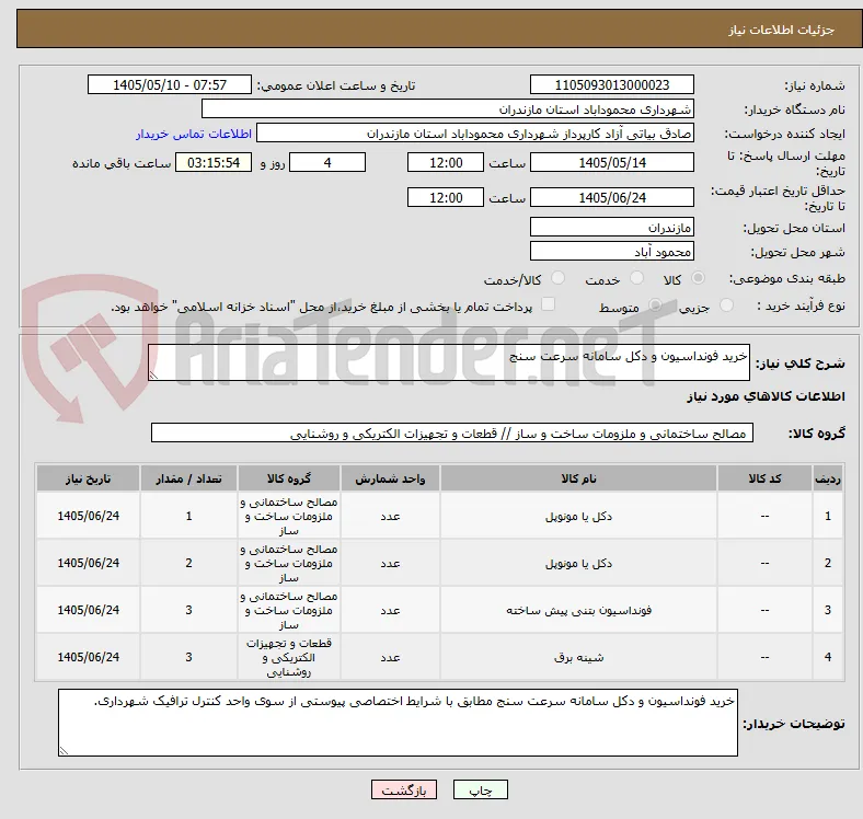 خرید فونداسیون و دکل سامانه سرعت سنج