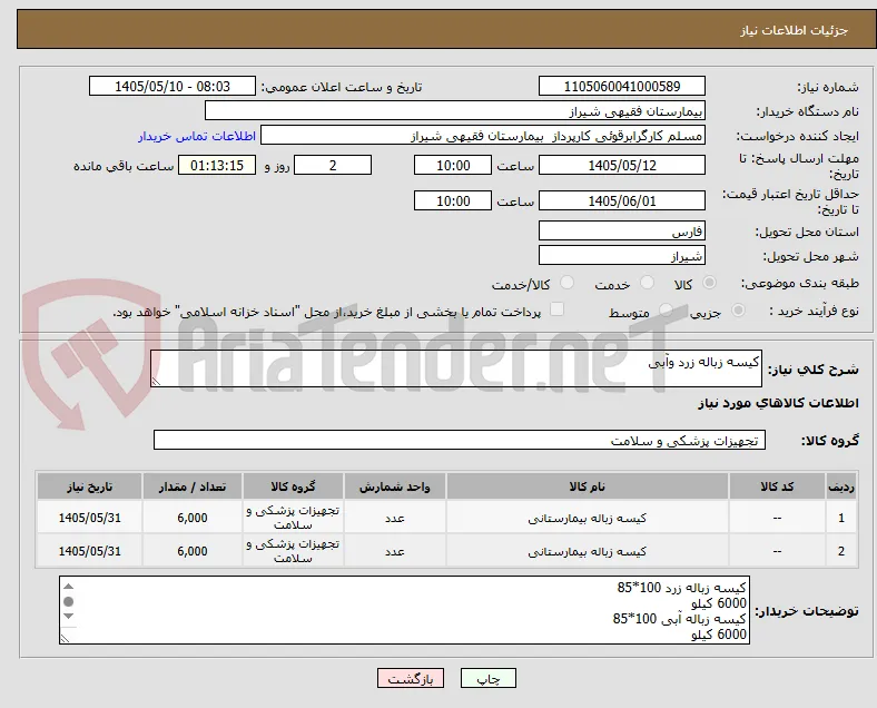 کیسه زباله زرد وآبی